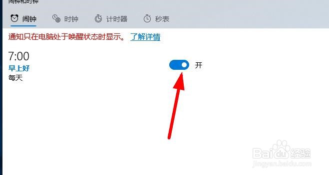 电脑windows10系统设置闹钟的方法步骤