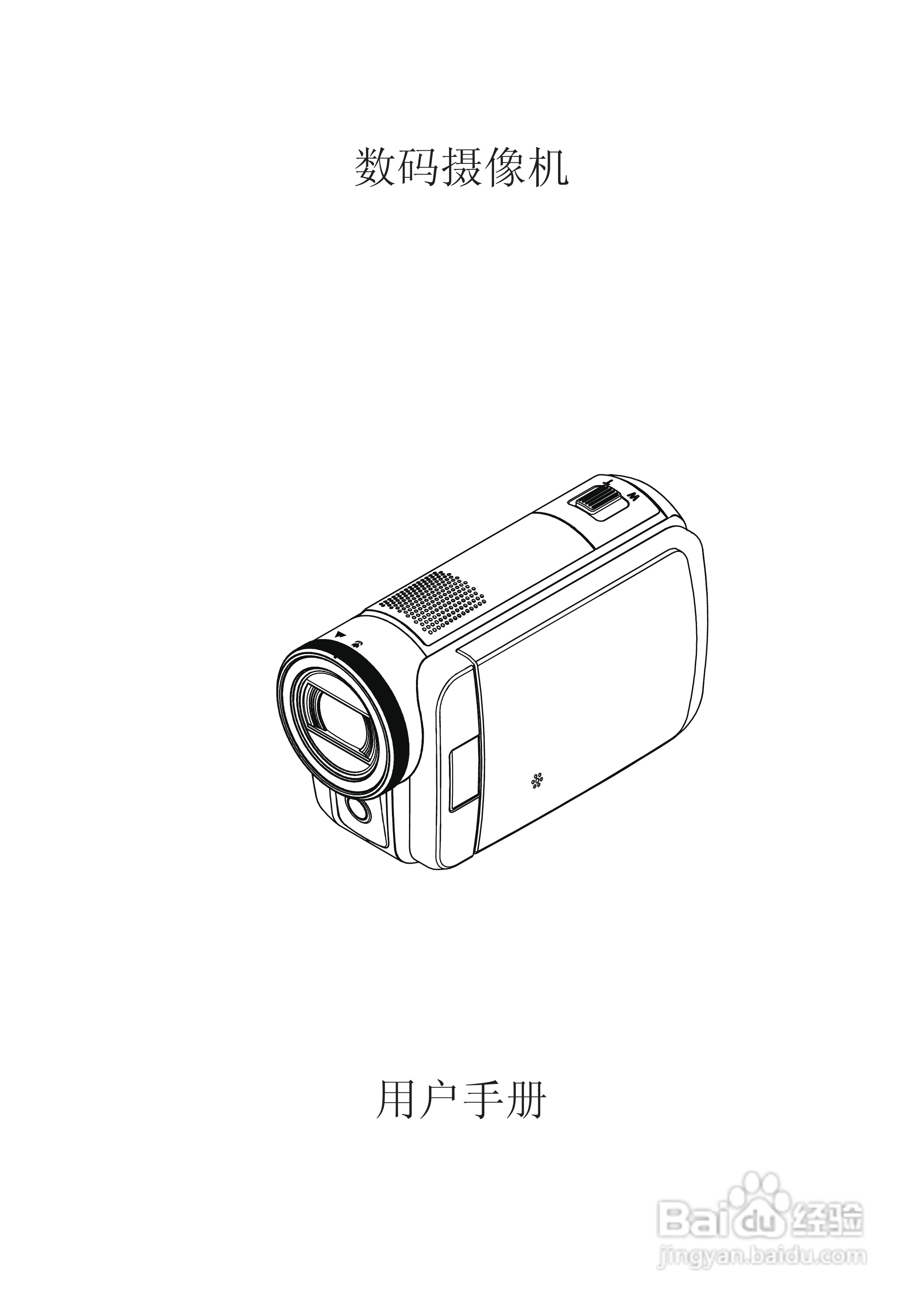 海尔DV-V86数码摄像机说明书:[1]