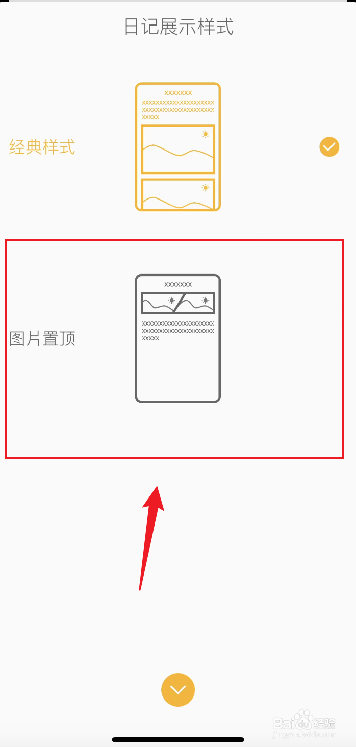 小日记如何把日记样式设置为图片置顶