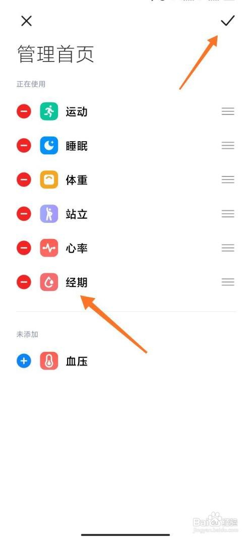 小米健康如何添加经期功能