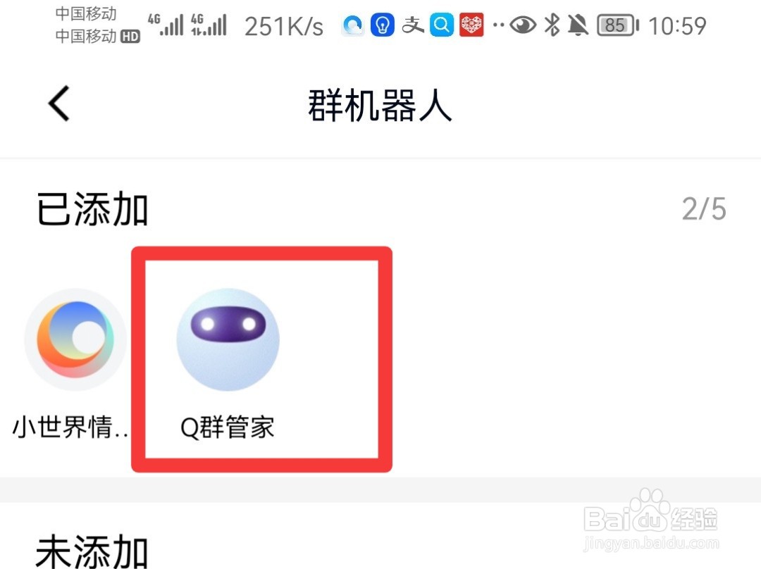 QQ群聊机器人怎么移除