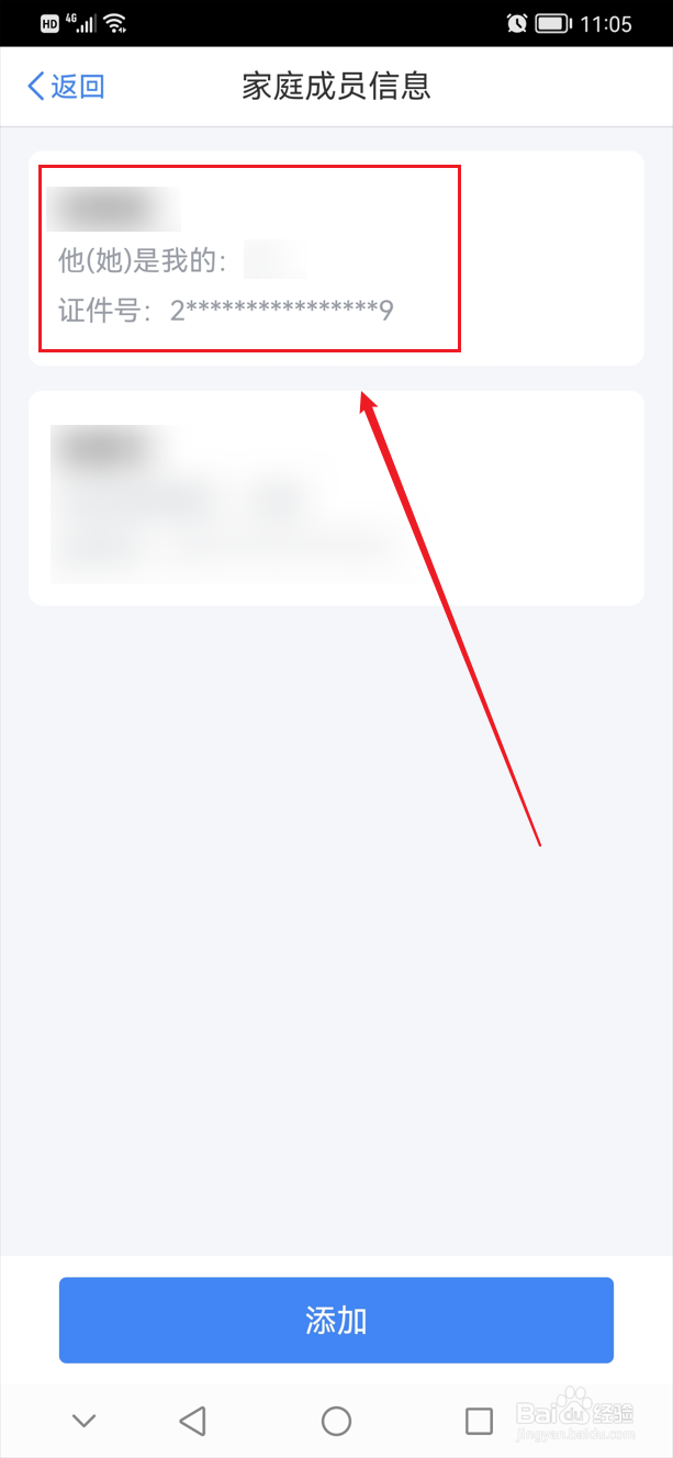 个人所得税app怎么删除家庭成员