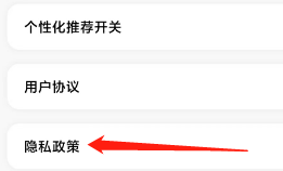 微泡泡查看隐私政策的方法