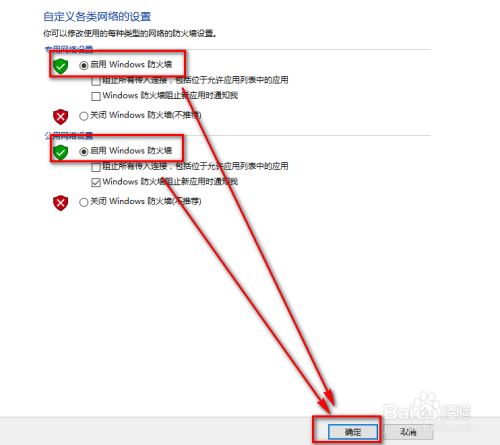 电脑防火墙如何开启和关闭