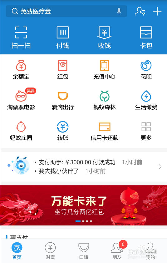 支付宝世界杯公仔万能卡在哪怎么获得万能公仔卡