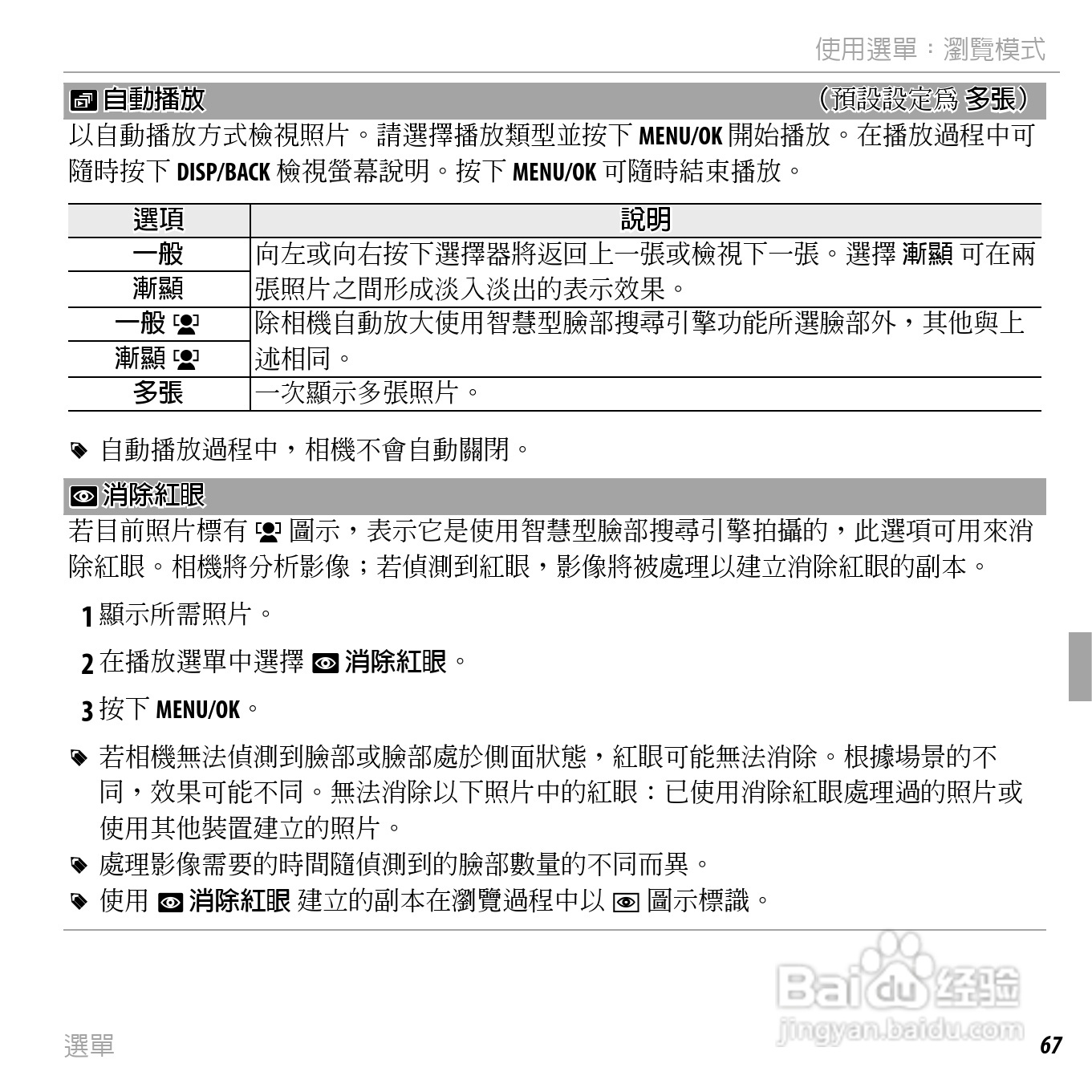 富士FinePix JX400数码相机使用说明书:[9]