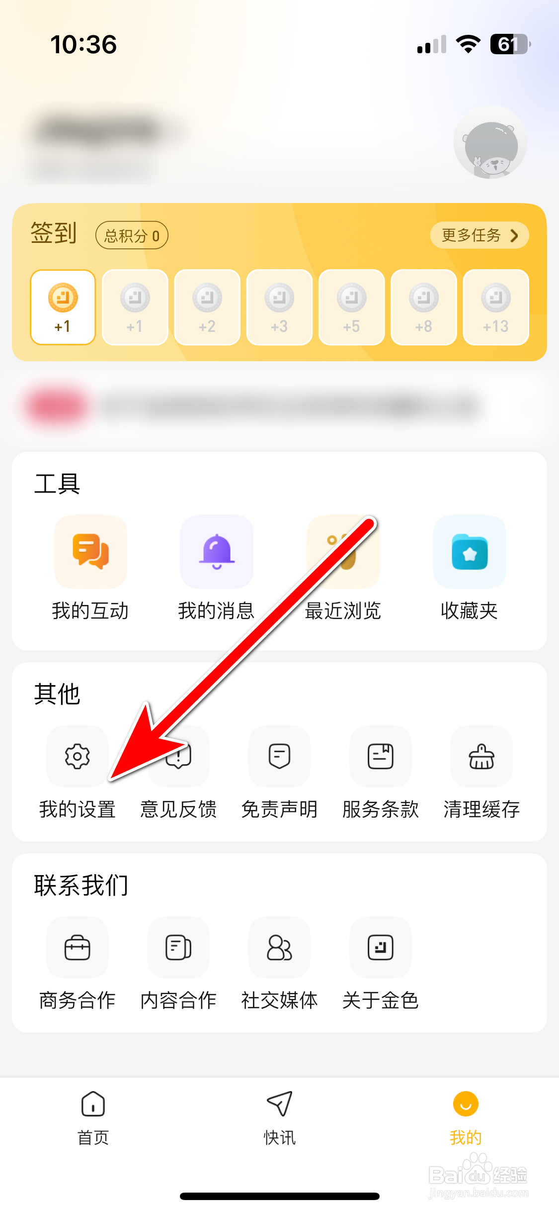 金色财经如何绑定微信账号