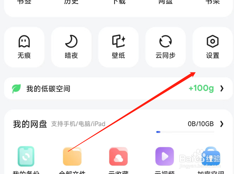 夸克壁纸云同步如何开启