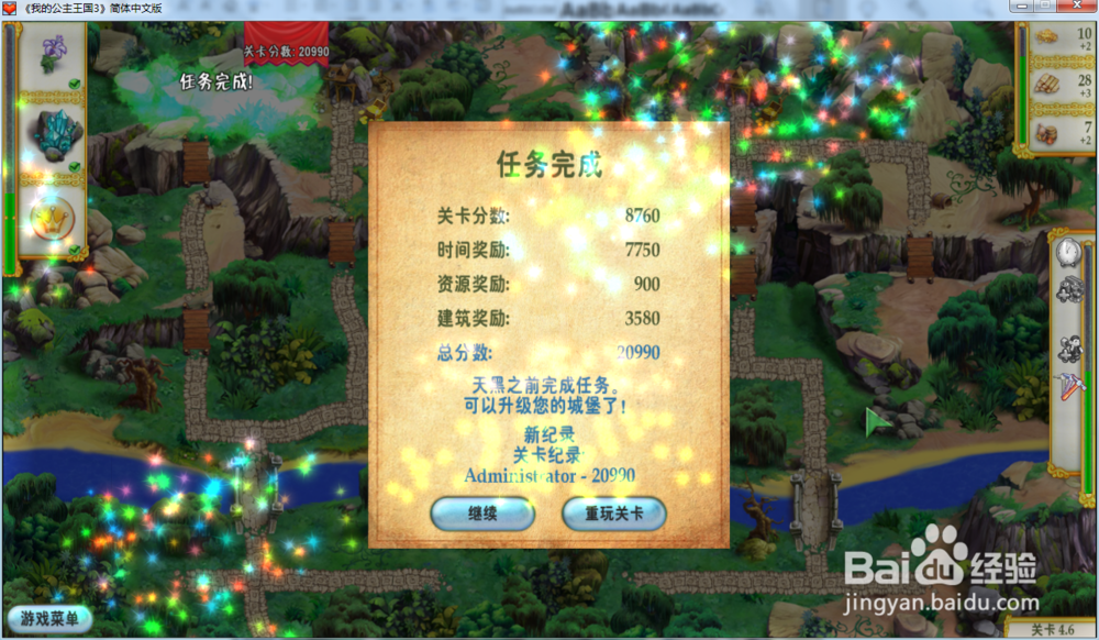 我的公主王国3—第四章4.6关攻略