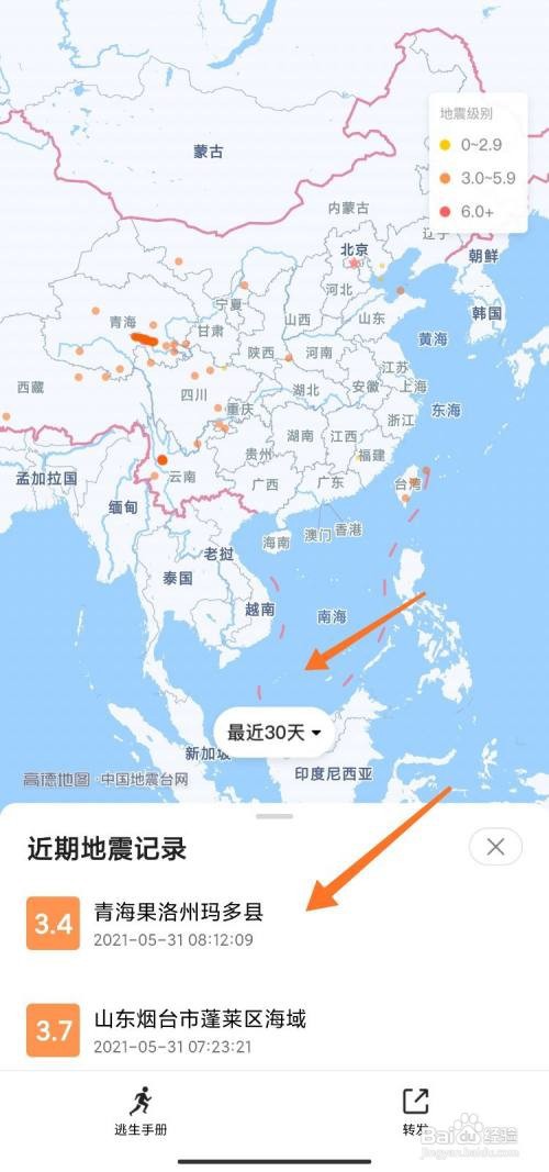 高德如何看地震地图