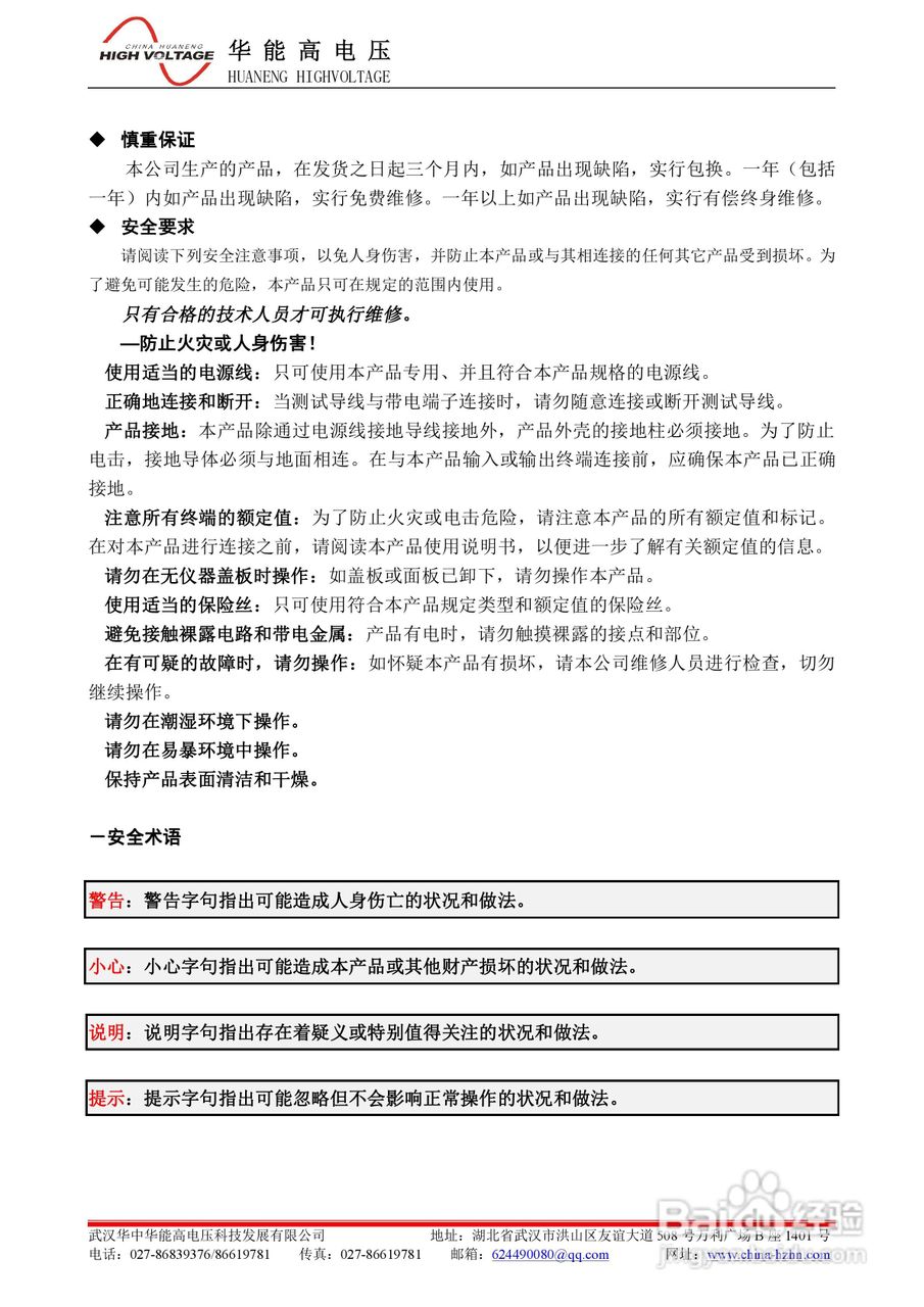 能高HNJBC-7002微机继电保护测试仪说明书:[1]