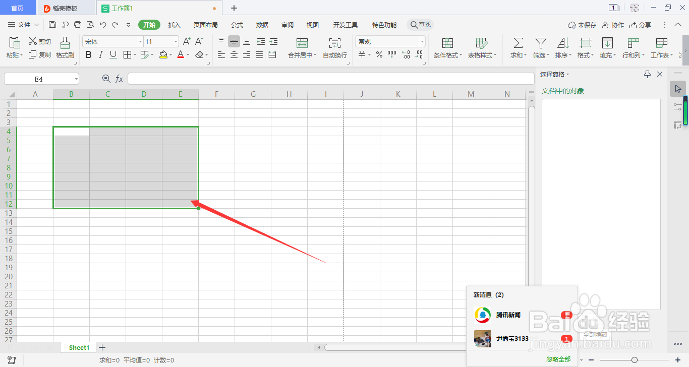 Excel中如何给表格填充颜色