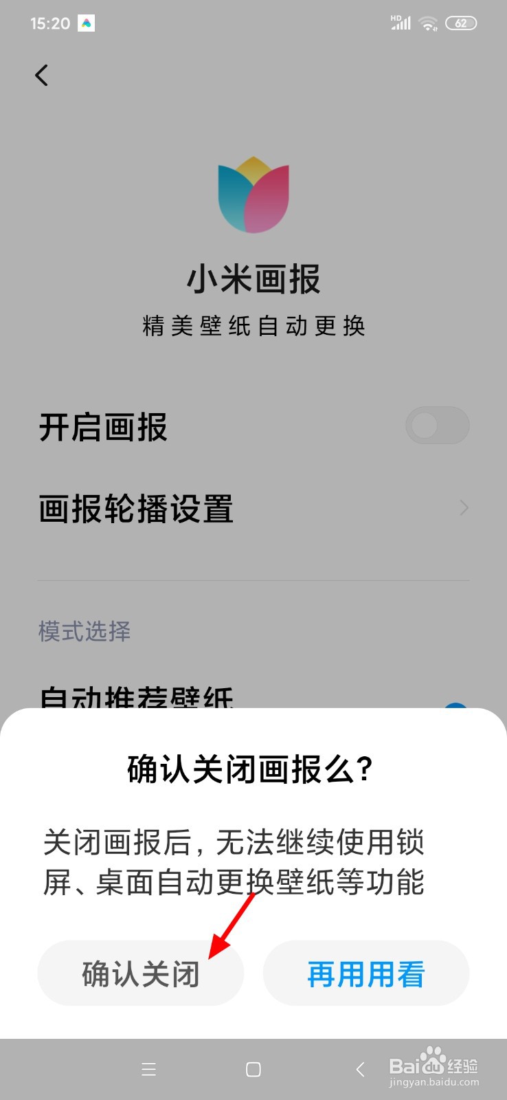 小米手机锁屏画报如何关闭