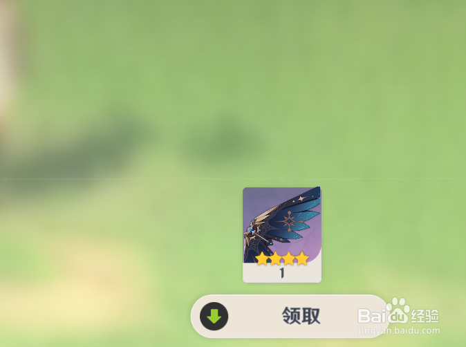 原神怎么获得守候之翼