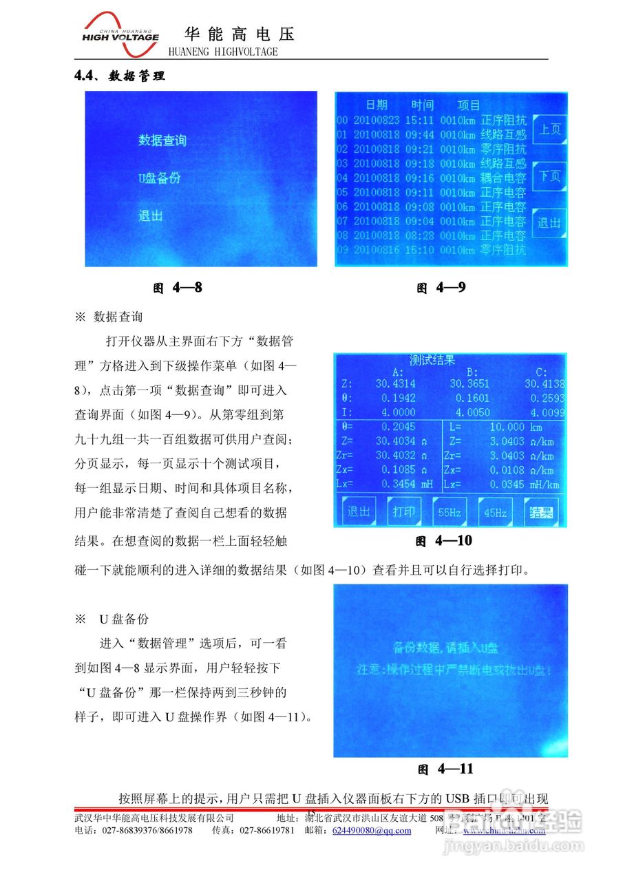 能高HNLM-III型工频线路参数异频测试仪说明书:[2]