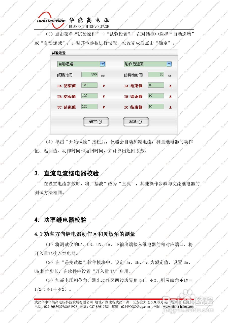 能高HNJBC-6006微机继电保护测试仪说明书:[10]