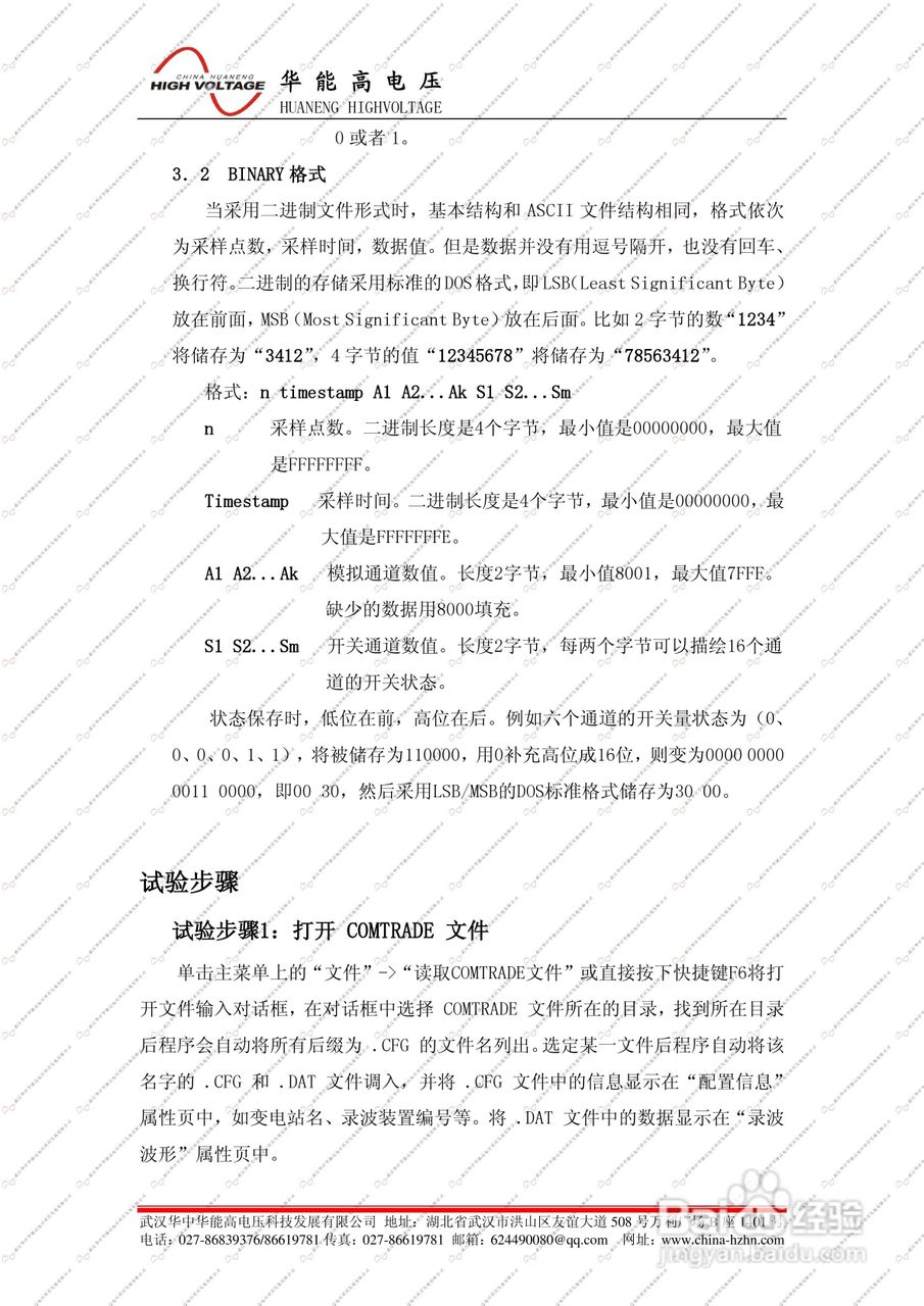 能高HNJBC-6006微机继电保护测试仪说明书:[9]