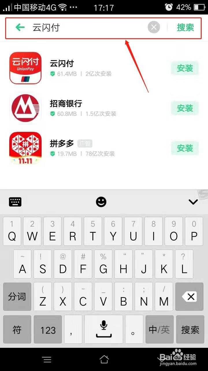 手机怎么安装云闪付