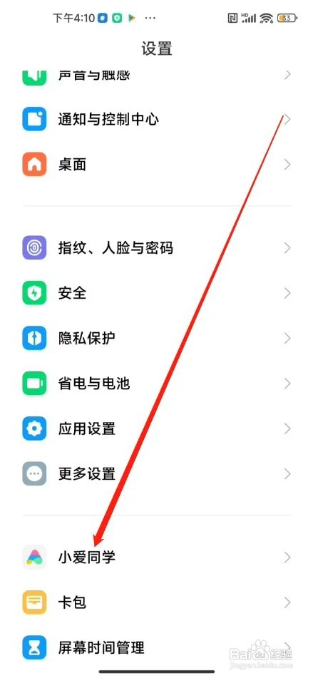 小米手机如何开启小爱语音唤醒
