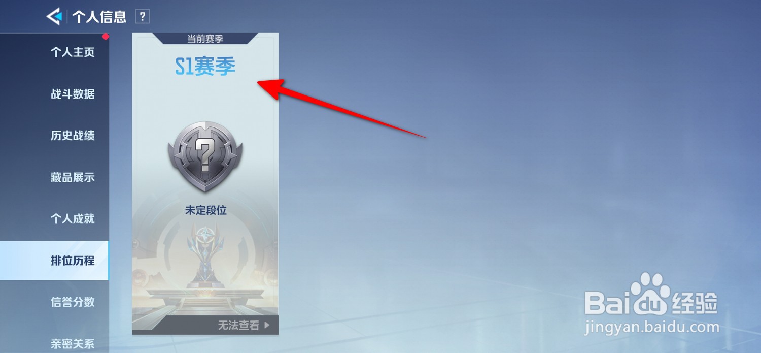 天启行动如何查看排位历程