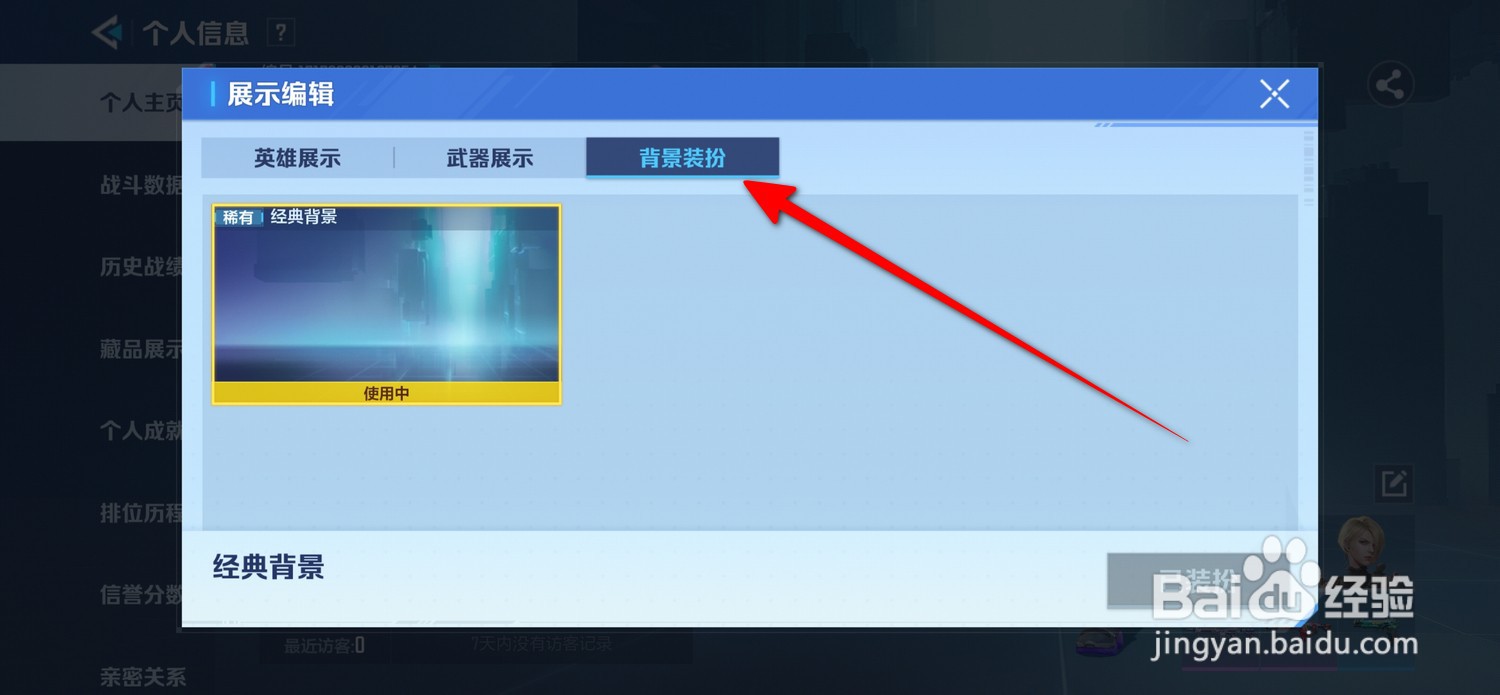 天启行动在哪设置背景装扮