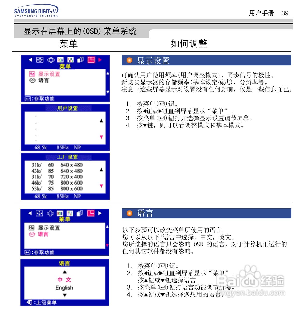 三星955B显示器使用说明书:[4]