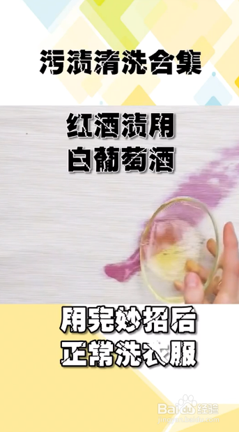 污渍清洗小妙招