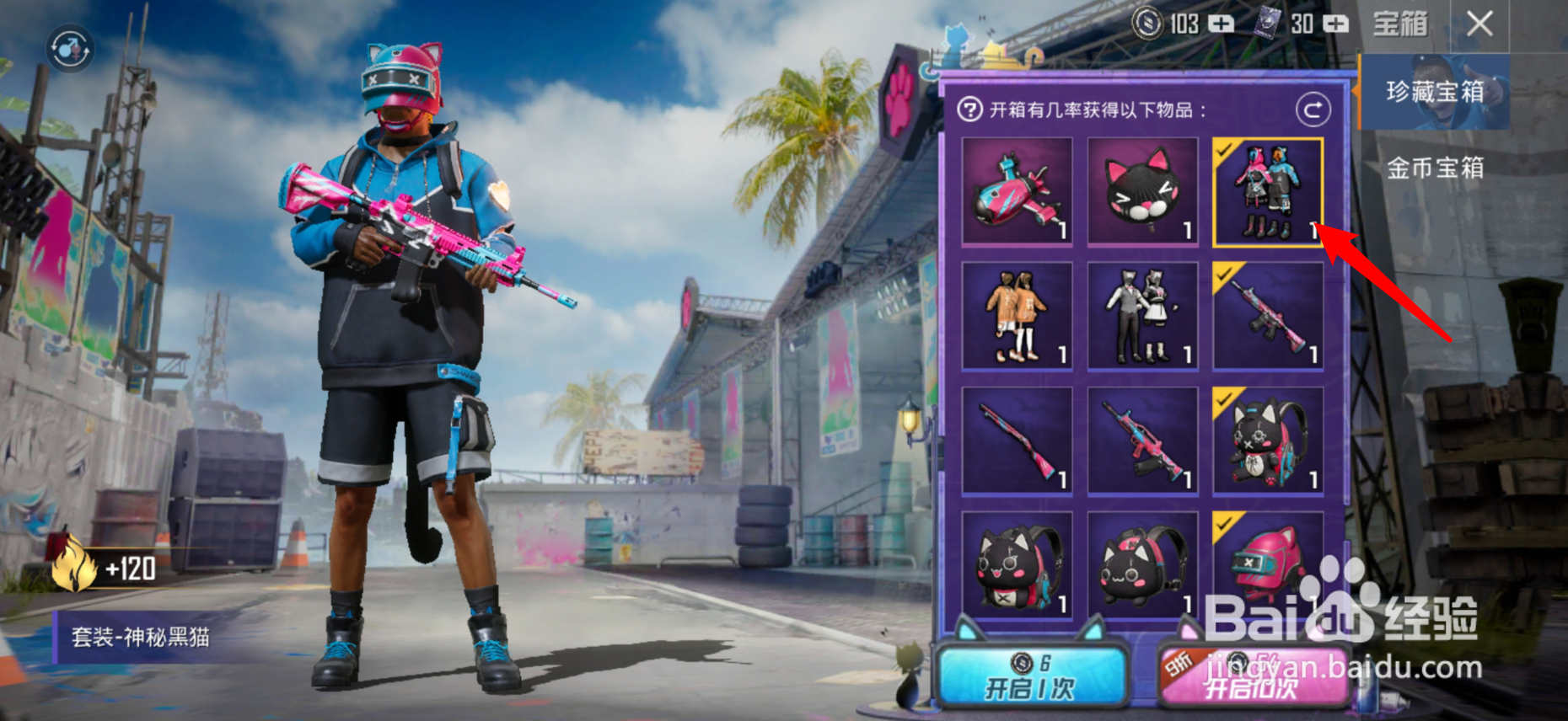 和平精英怎么获得神秘黑猫套装？