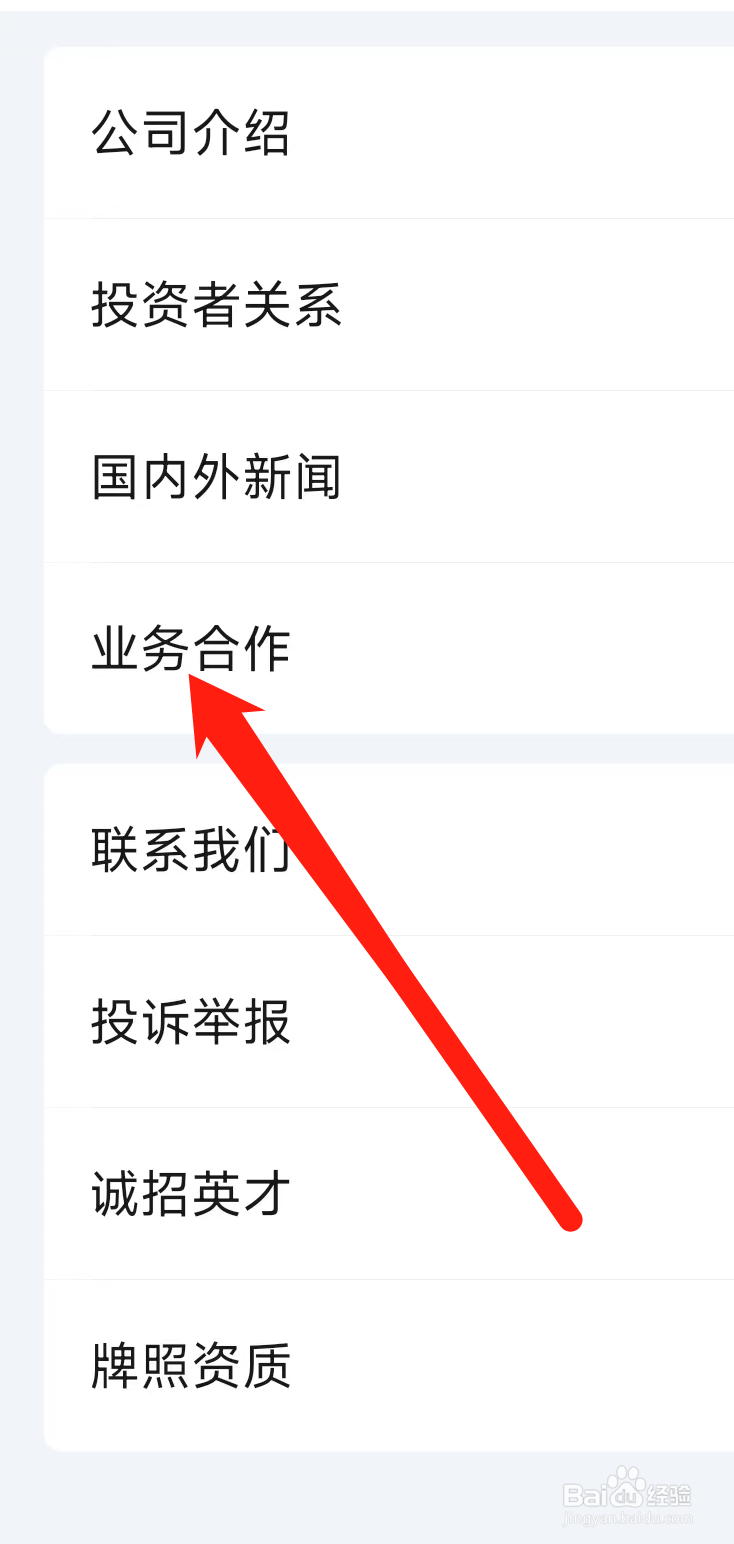 爱奇艺查看业务合作？