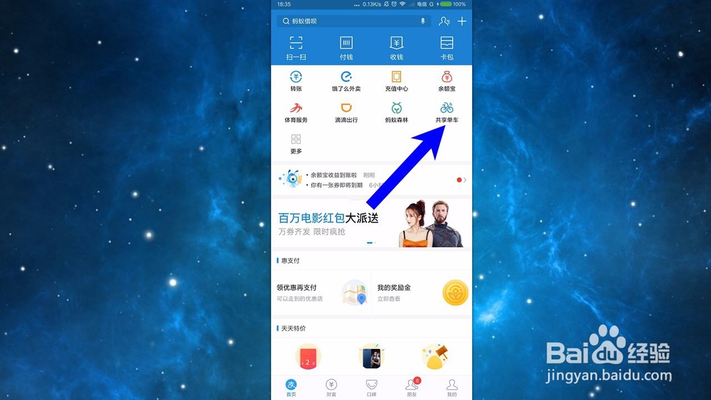 怎样在支付宝中为共享单车充值？