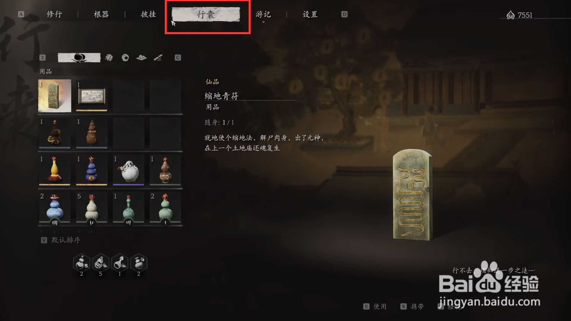 黑神话悟空九转还魂丹使用方法