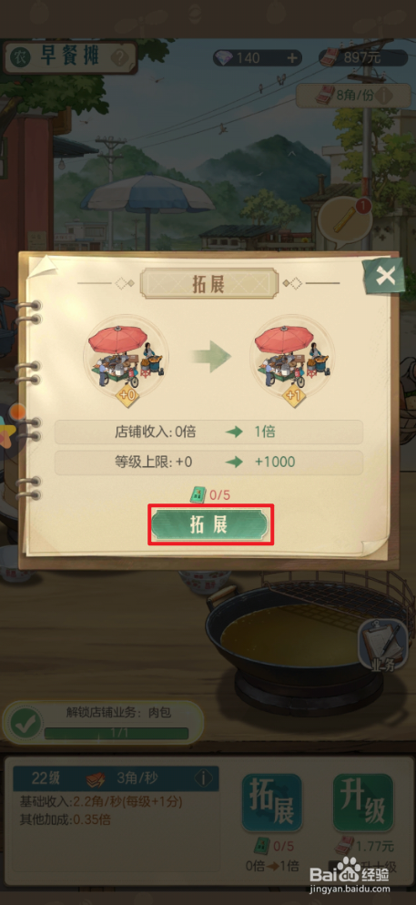 时光杂货店如何购买致富经