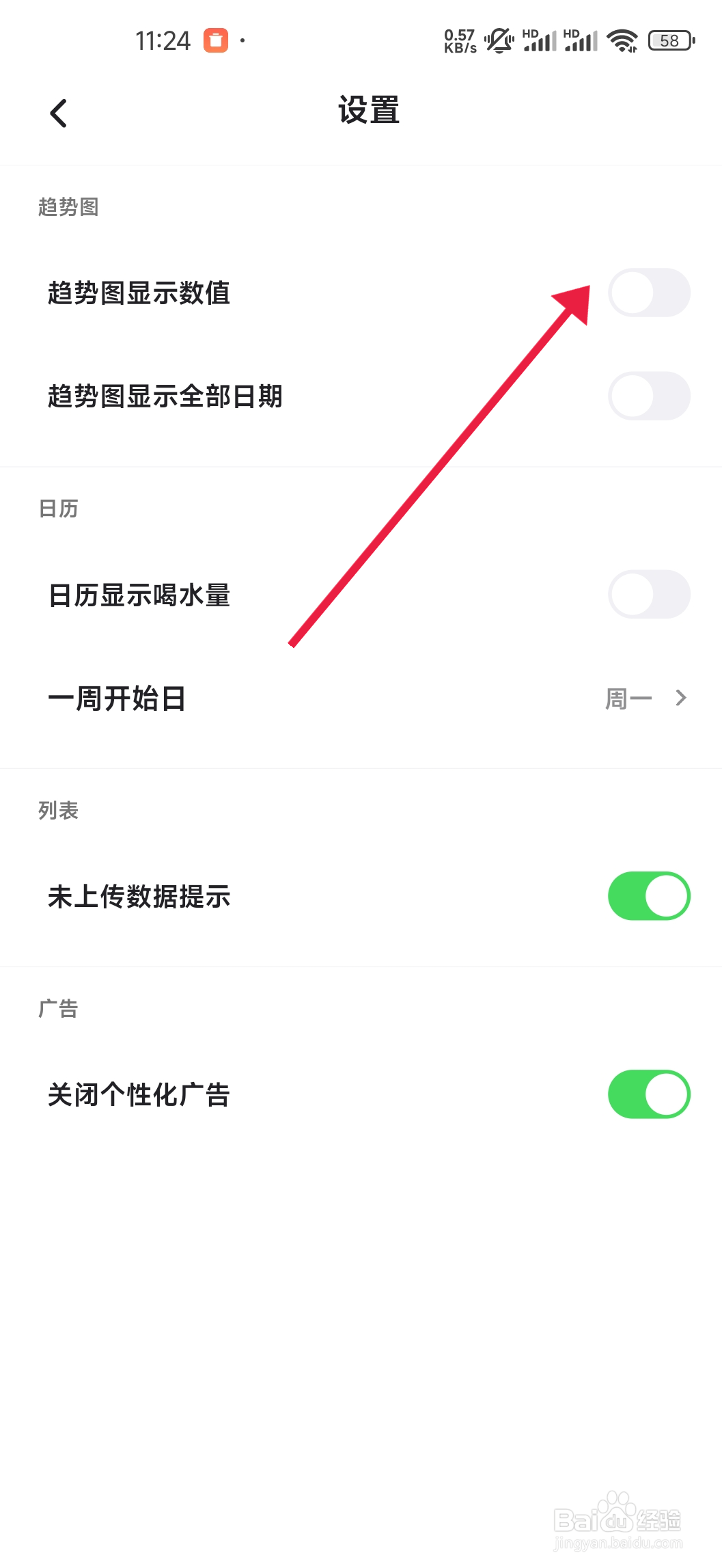 吨吨日记如何开启趋势图显示数值