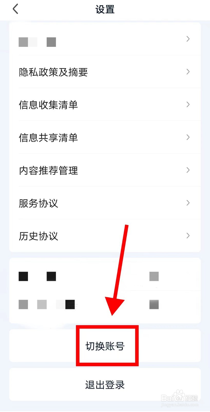 爱奇艺APP如何切换账号