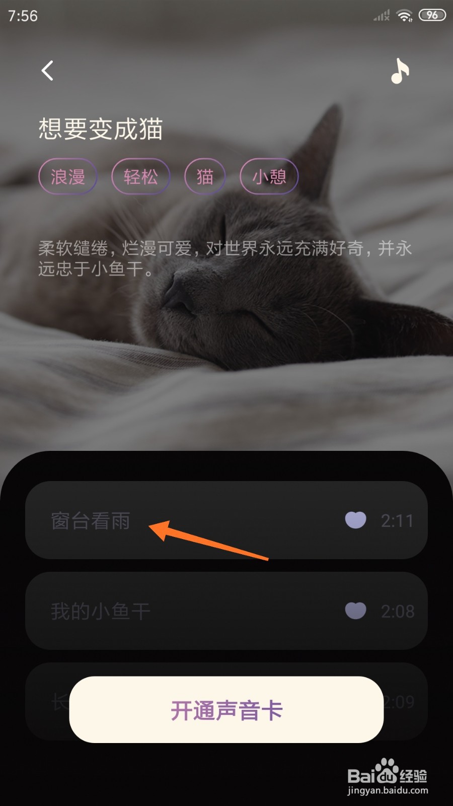 樱桃睡眠中怎么播放窗台看雨
