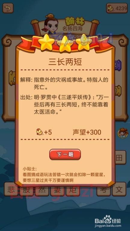 疯狂猜成语2 侍郎府33-36关攻略