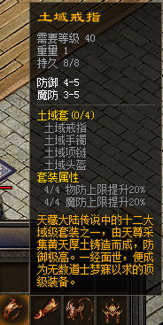 苍月神途：土域四件套 和 神戒·玄武展示