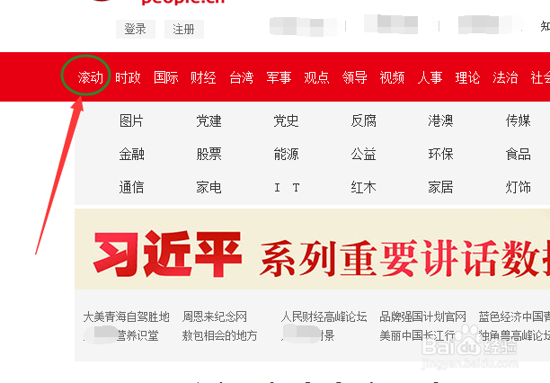 人民网怎么看直播
