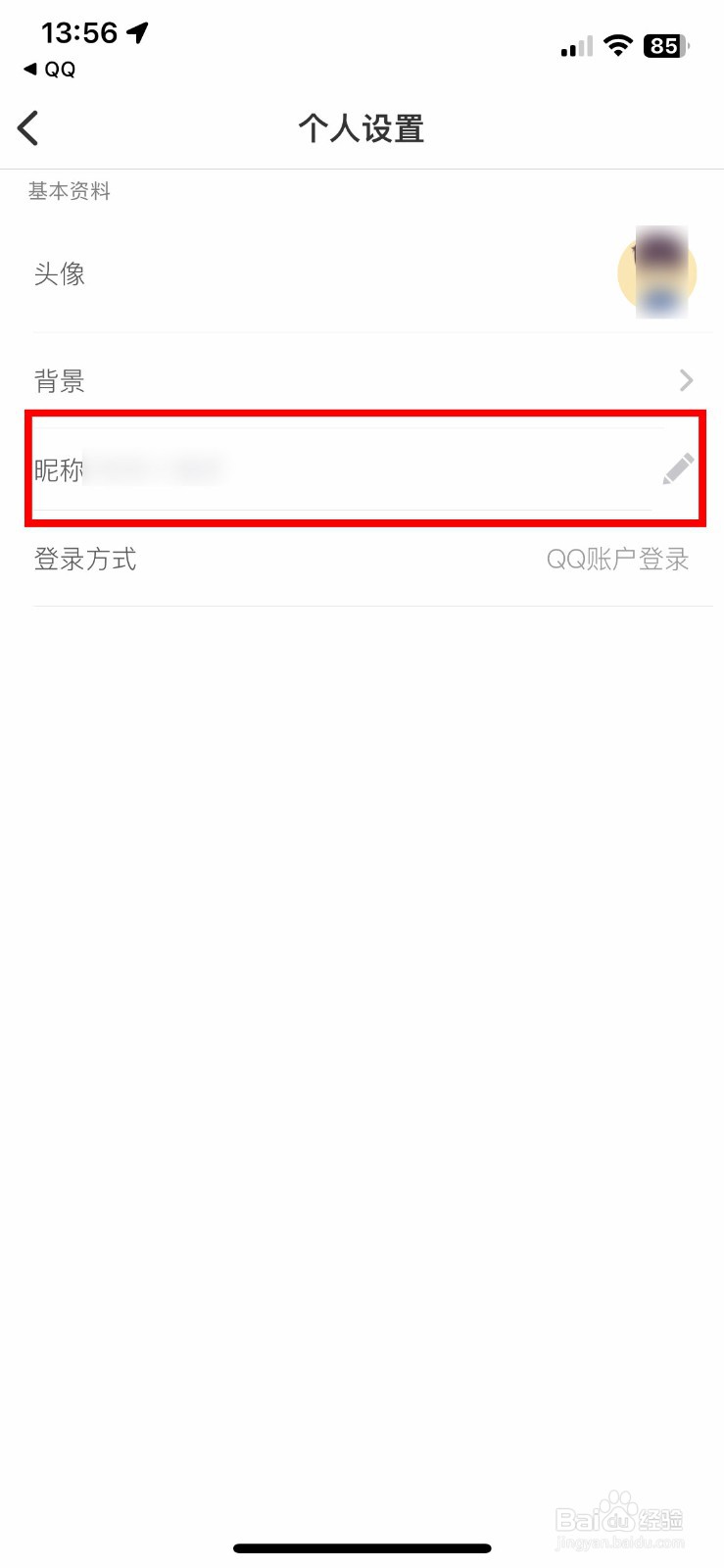 ONE app软件如何快速更改个人的用户昵称