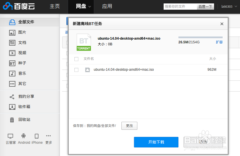 怎样在Ubuntu中使用KTorrent创建磁力链网址