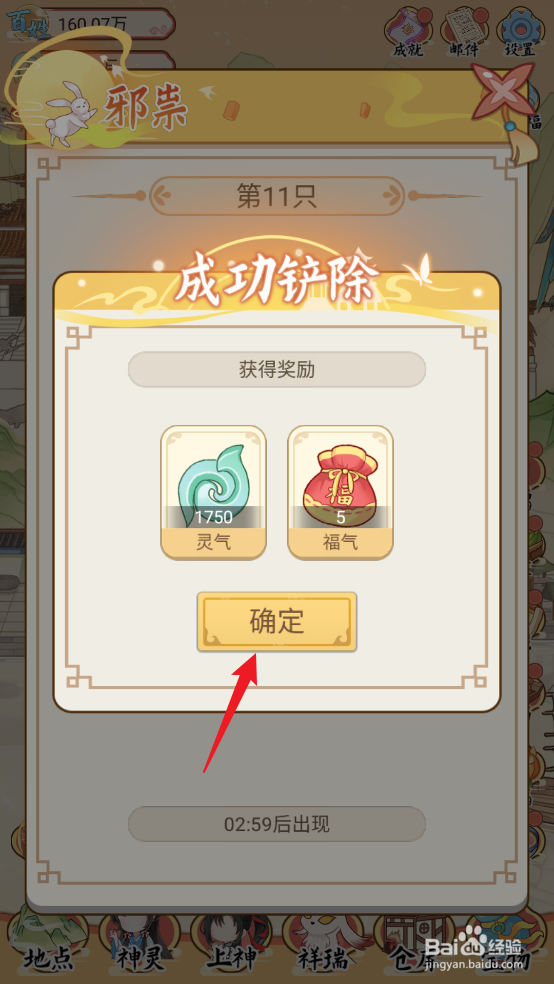 人间绘卷如何铲除箭尾圆蝠