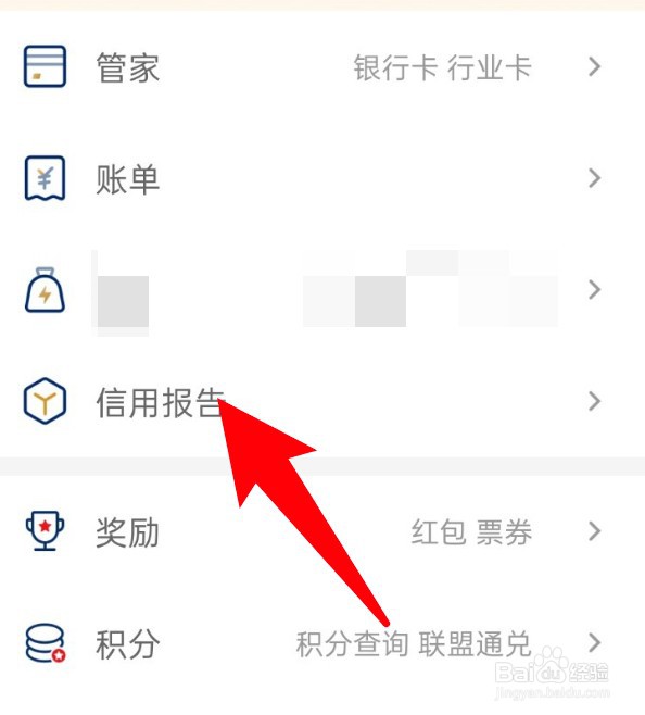 云闪付怎么查看征信报告