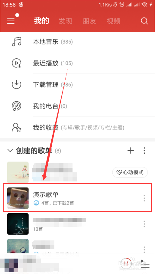 网易云音乐如何下载歌单内中的歌曲