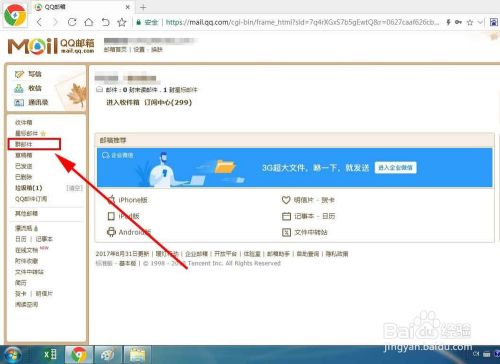 QQ邮箱QQ群邮件如何开启和拒收