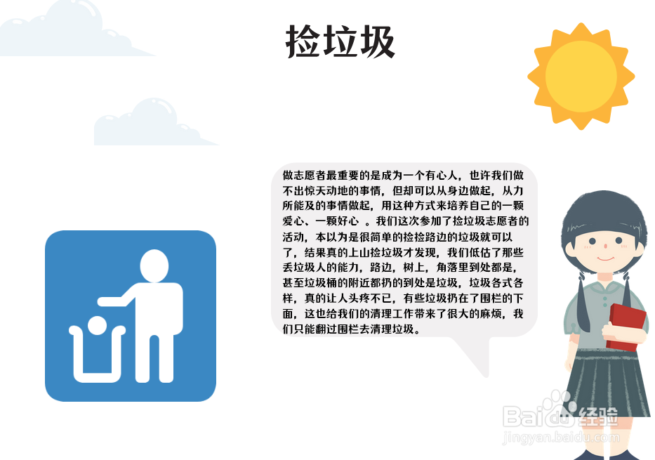捡垃圾手抄报