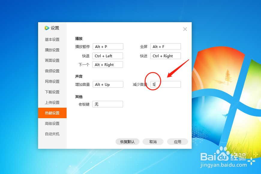 腾讯视频播放器怎样设置减少声音的热键