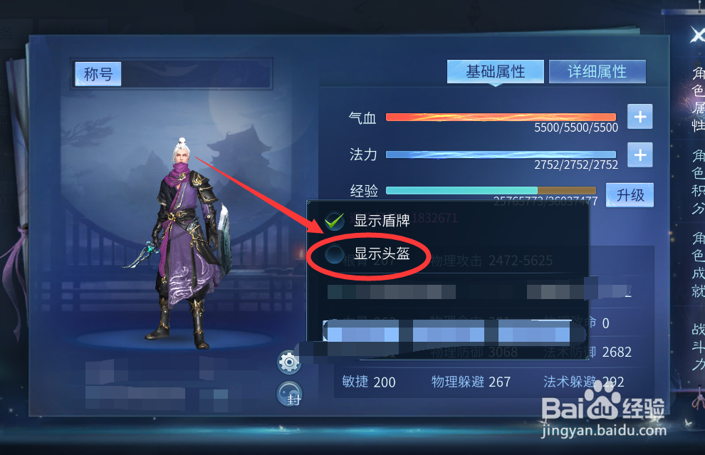 倩女幽魂怎么关闭帽子外观