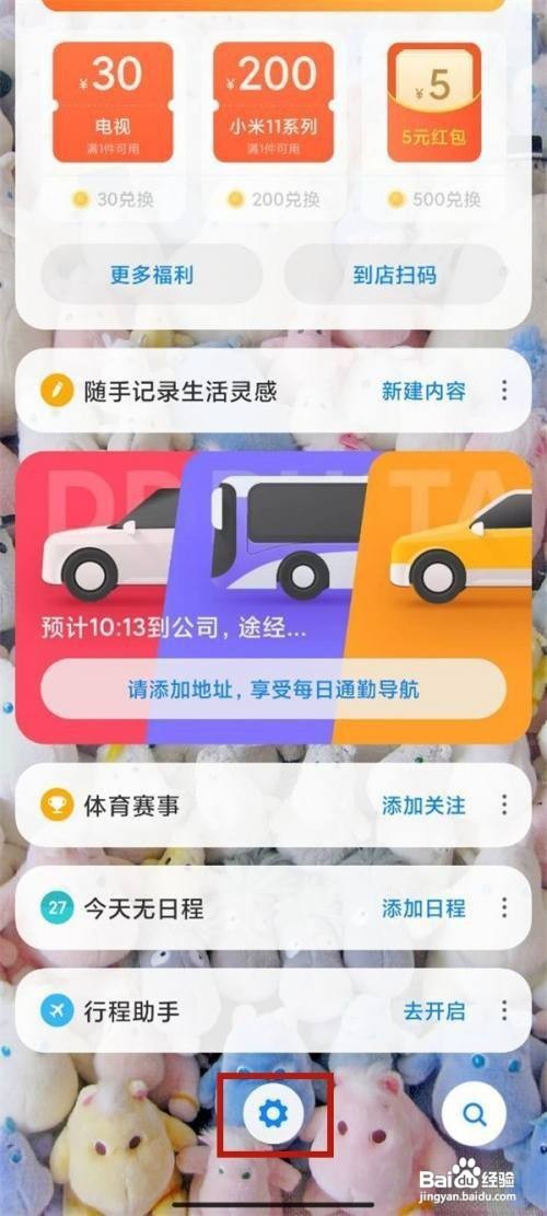 小米怎么设置课程表在负屏