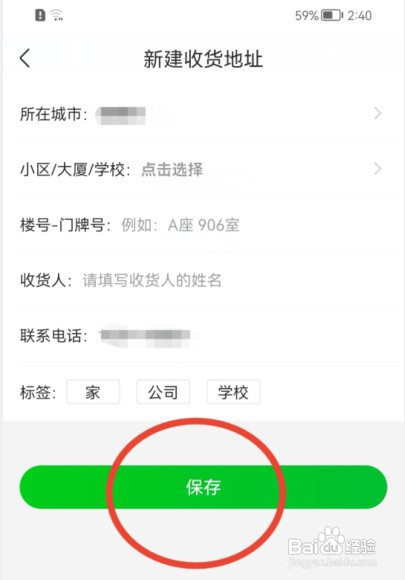 京东到家如何添加收货地址