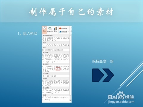 PPT制作之多变的图片：[1]制作属于自己的素材